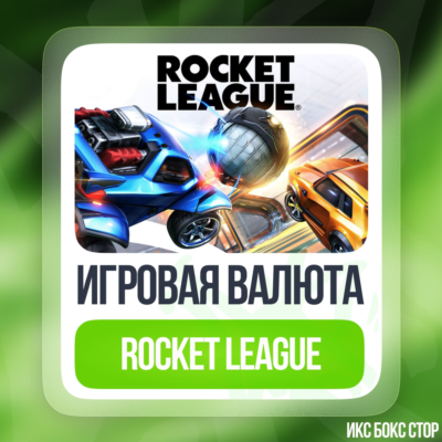 (XBOX) Rocket League® - Кредиты ✅