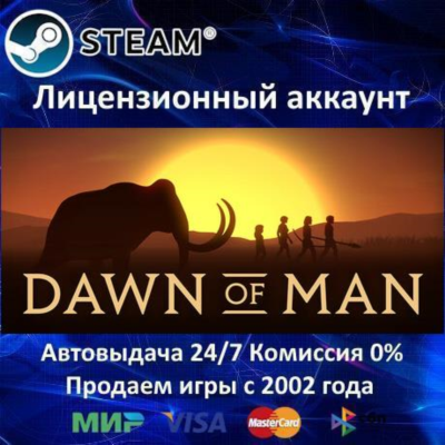✅Dawn of Man✔️+ 25 Игр🎁Steam⭐0% Карты💳АКЦИЯ🎁