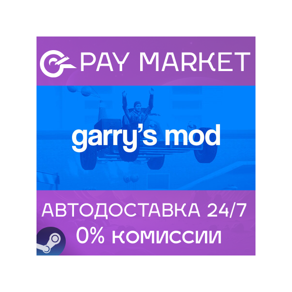 Garry´s Mod | АВТОДОСТАВКА [Россия — Steam Gift]