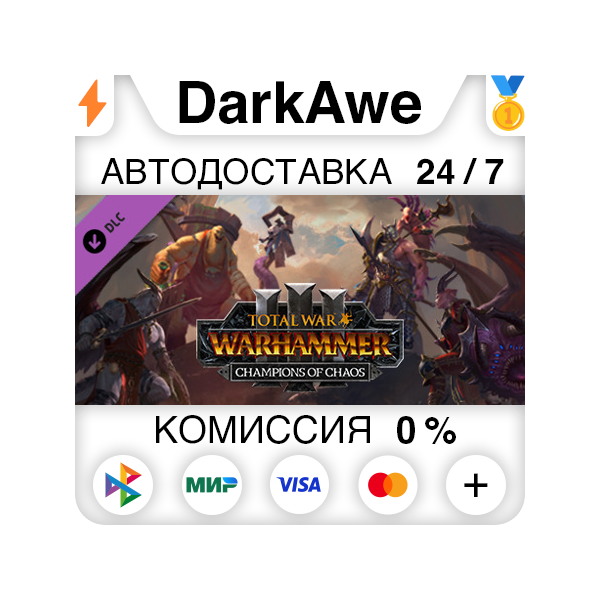 Total War: WARHAMMER III - Champions of Chaos DLC STEAM•RU ⚡️АВТОДОСТАВКА 💳0%
