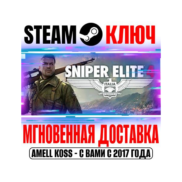 Sniper Elite 4 | Deluxe Edition (+13 DLC) Steam Ключ