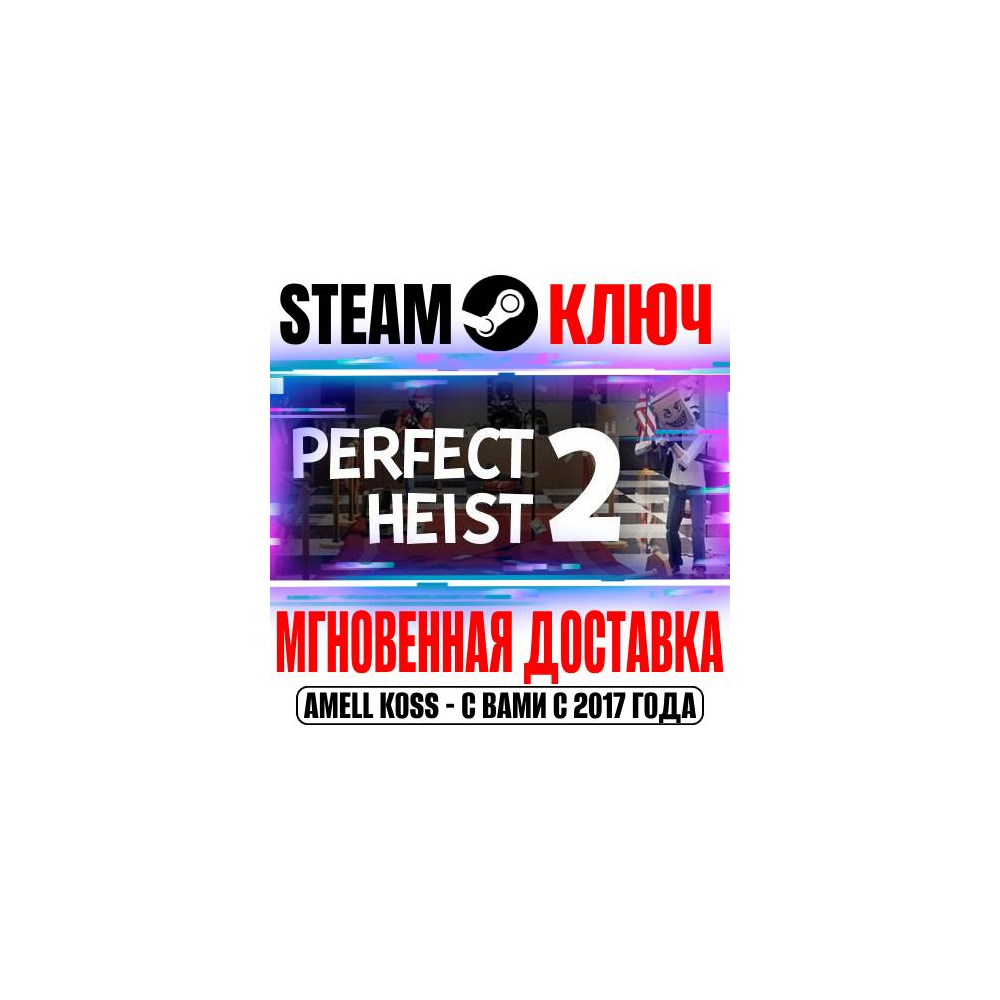 Купить ⚫Perfect Heist 2 Steam Ключ РФ+Мир +Бонус