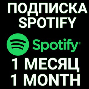 ✅SPOTIFY SUBSCRIPTION PREMIUM 1 MONTH.🔥INDIVIDUAL + 🎁