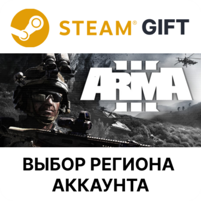 Arma 3 Gold Edition STEAM