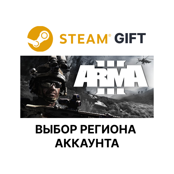 Arma 3 Gold Edition STEAM RU KZ UA BY TR AR СНГ Автодоставка