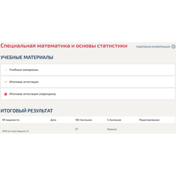 Специальная математика и основы статистики ответы МФПУ