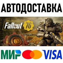 Fallout 76 (Steam) 🔵РФ-СНГ - irongamers.ru
