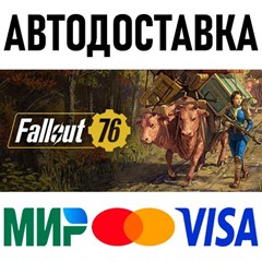 Fallout 76 * RU/KZ/СНГ/TR/AR * STEAM 🚀 АВТОДОСТАВКА