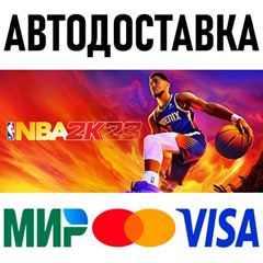 NBA 2K23 * RU/KZ/СНГ/TR/AR * STEAM 🚀 АВТОДОСТАВКА