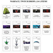 🔥 WARFACE ✦TWITCH DROPS✦SKINS✦WFPRO✦100+ ITEMS +GIFT🎁