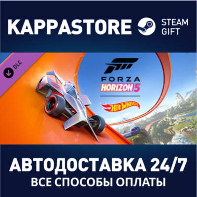 Forza Horizon 5: Hot Wheels DLC⚡Steam RU/BY/KZ/UA