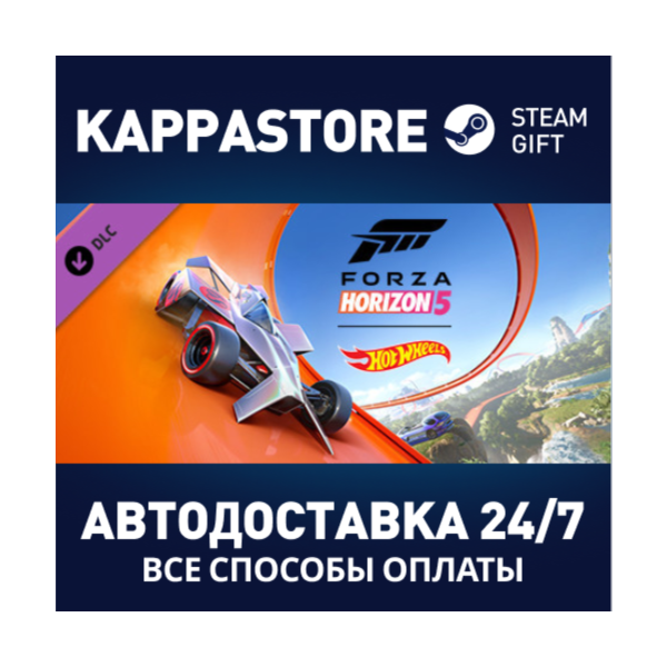 Forza Horizon 5: Hot Wheels DLC Steam RU/BY/KZ/UA