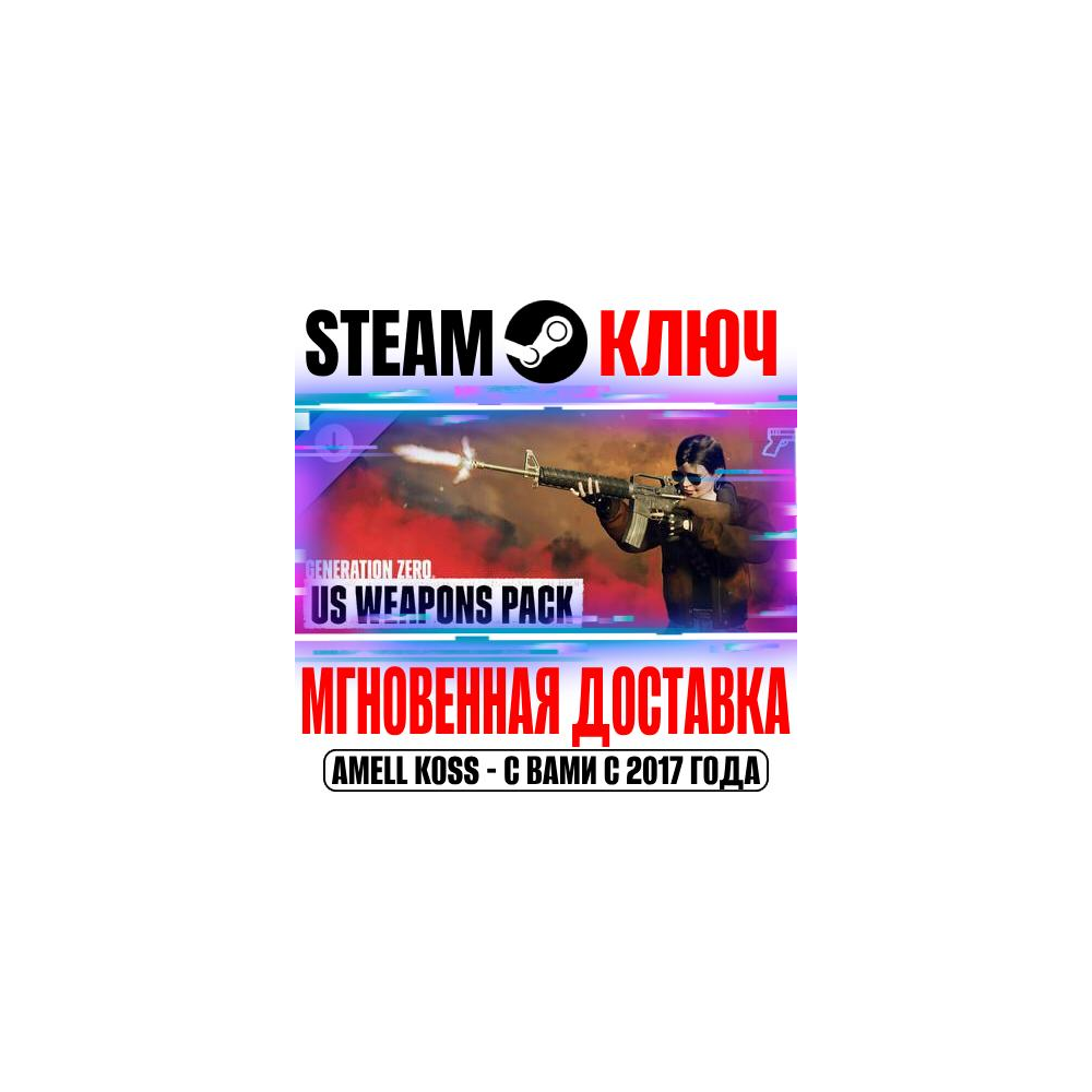 Купить Generation Zero US Weapons Pack 1 Steam Ключ РФ+Мир