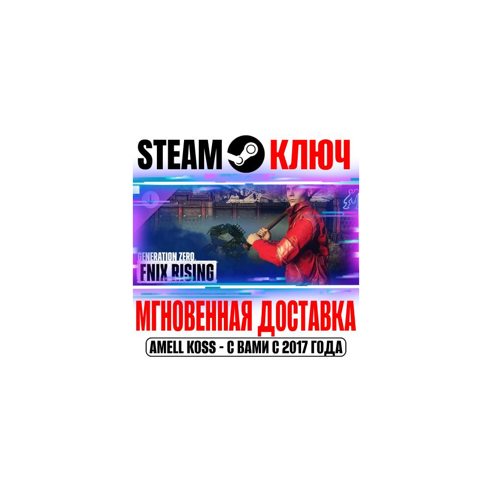 Купить Generation Zero FNIX Rising Steam Ключ РФ+Мир +Бонус
