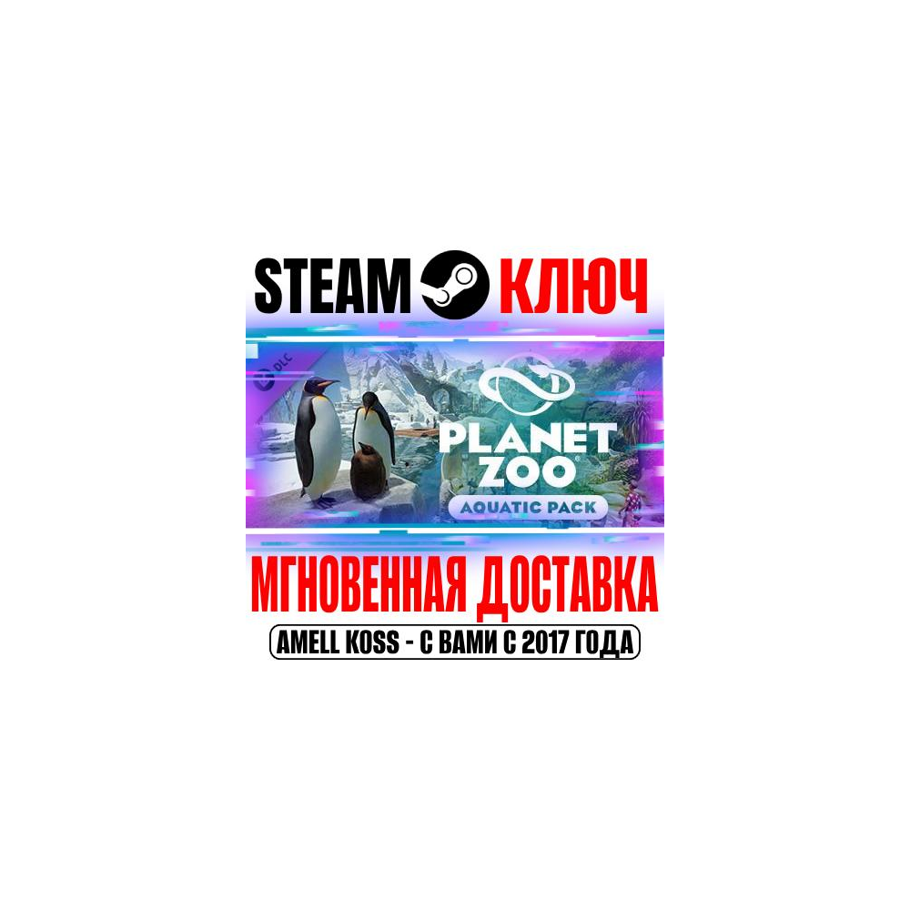 Купить ⚫Planet Zoo: Aquatic Pack Steam Ключ РФ+Мир +Бонус