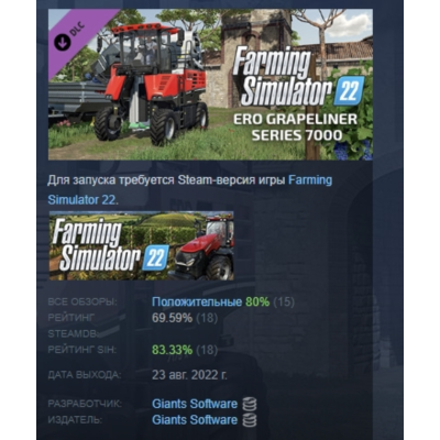 Farming Simulator 22 - ERO Grapeliner Series 7000 АВТОДОСТАВКА STEAM GLOBAL МГНОВЕННО