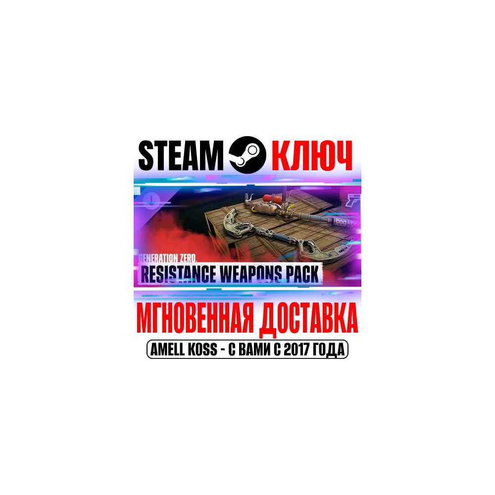 Купить Generation Zero Resistance Weapons Pack Steam Ключ
