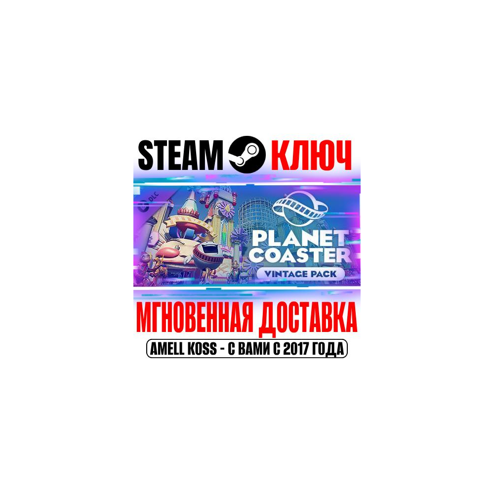 Купить ⭐Planet Coaster Vintage Pack Steam Ключ РФ+Мир +Бонус