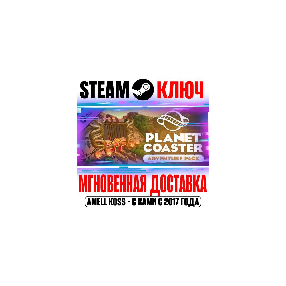 Купить ⭐Planet Coaster Adventure Pack Steam Ключ РФ+Мир +Бонус
