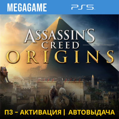 💳 Assassins Creed Истоки (PS5/RUS) П3-Активация