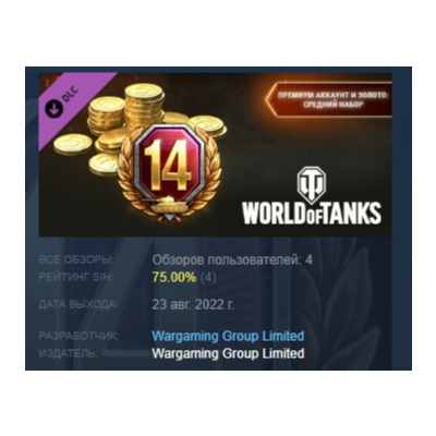 World of Tanks — Premium & Gold: Medium Pack DLC АВТОДОСТАВКА STEAM РОССИЯ