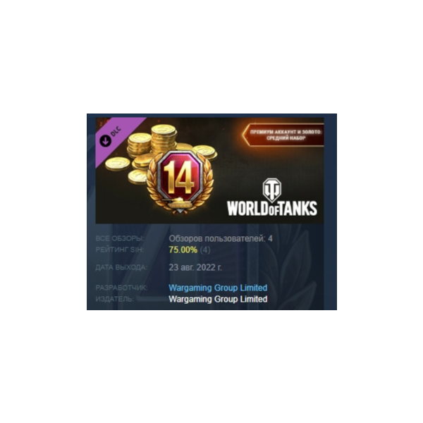 World of Tanks — Premium & Gold: Medium Pack DLC АВТОДОСТАВКА STEAM РОССИЯ