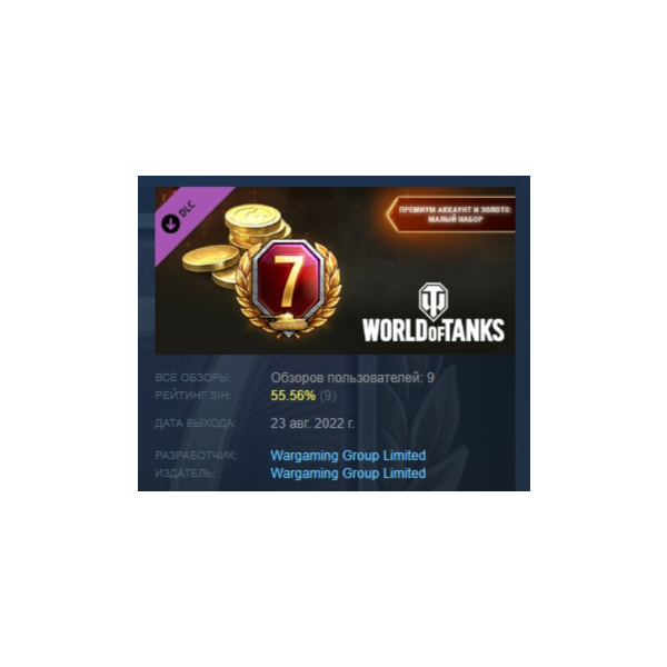 World of Tanks — Premium & Gold: Light Pack DLC АВТОДОСТАВКА STEAM РОССИЯ