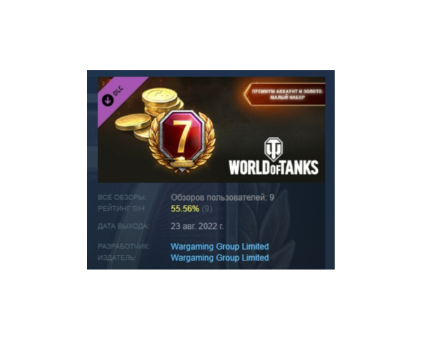 World of Tanks — Premium & Gold: Light Pack DLC АВТОДОСТАВКА STEAM РОССИЯ