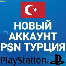 🔥 ТУРЦИЯ НОВЫЙ АККАУНТ PSN 🎮 PlayStation (PS4/PS5) - irongamers.ru