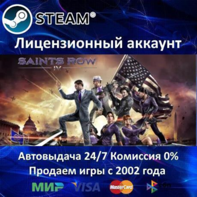 ✅Saints Row IV + All DLC✔️Steam⭐+ 25 Игр🎁АКЦИЯ⭐0% Карты💳