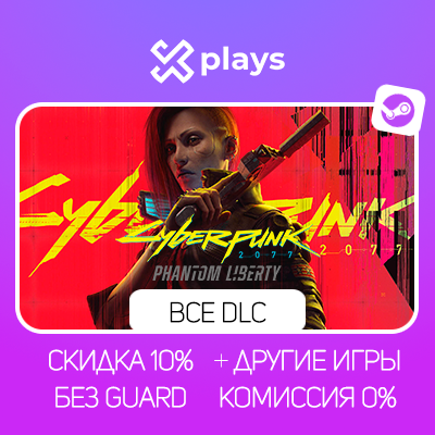 CYBERPUNK 2077 + PHANTOM LIBERTY + ИГРЫ | БЕЗ GUARD | ГАРАНТИЯ 1 ГОД | STEAM