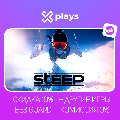 STEEP GOLD EDITION + ВСЕ DLC + ИГРЫ | БЕЗ GUARD | ГАРАНТИЯ | STEAM