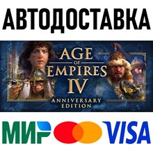 AGE OF EMPIRES IV ANNIVERSARY ✅(STEAM КЛЮЧ)+ПОДАРОК - irongamers.ru