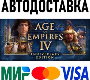 Обложка Age of Empires IV: Anniversary Edition * STEAM Россия