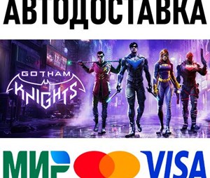 Gotham Knights: Deluxe Edition  * STEAM Россия - АКТИВАЦИЯ СРАЗУ