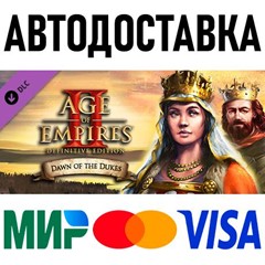 Age of Empires II - Dawn of the Dukes * RU/KZ/СНГ/TR/AR