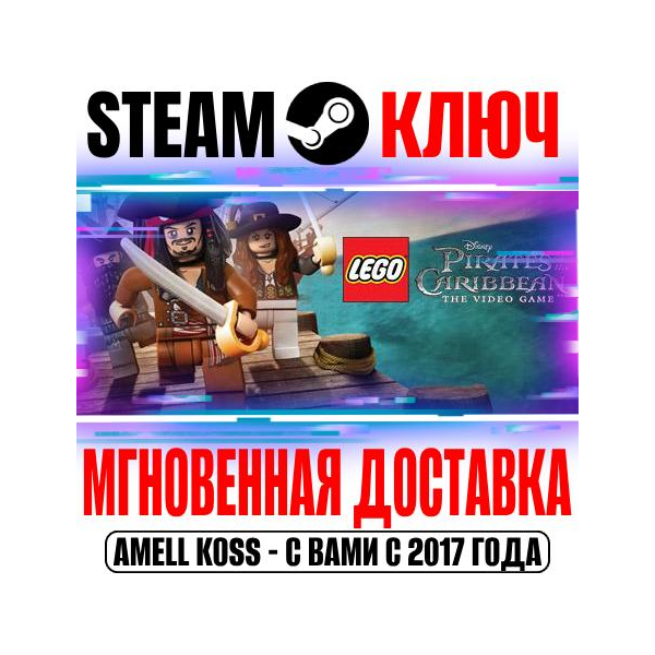 LEGO Pirates of the Caribbean The Video Game Steam Ключ