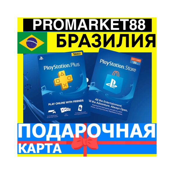 PSN Подарочная Карта БРАЗИЛИЯ BR PlayStation Brazil BRL — Карта оплаты