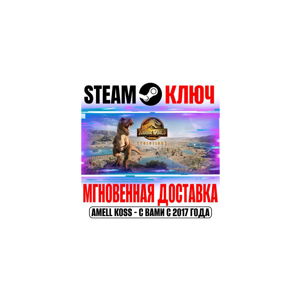 Купить Jurassic World Evolution 2 Deluxe Edition Steam Ключ