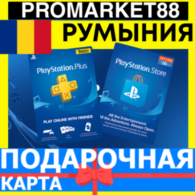 PSN Подарочная Карта РУМЫНИЯ RO PlayStation Romania RON - Карта оплаты Store