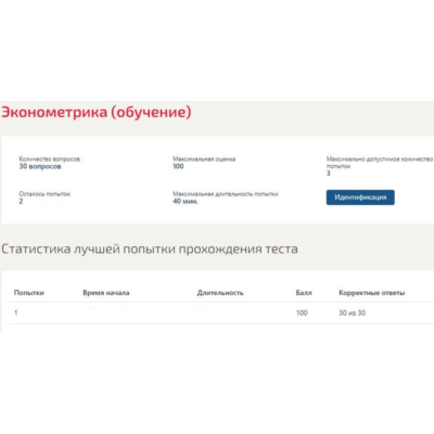 Эконометрика тест Синергия (ответы 100 баллов)