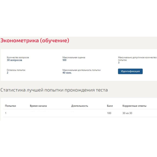 Эконометрика тест Синергия (ответы 100 баллов)