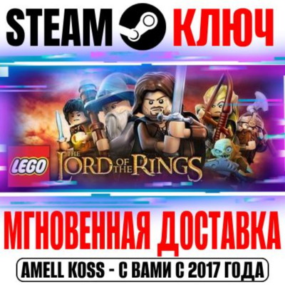 ⚫LEGO The Lord of the Rings Steam Ключ РФ+Мир +Бонус