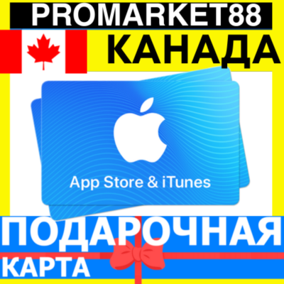App Store/iTunes Подарочная Карта КАНАДА CA APPLE Canada CAD - Карта пополнения ЭПЛ