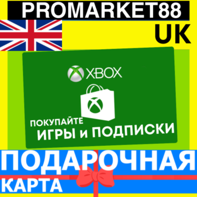 XBOX ПОДАРОЧНАЯ КАРТА ВЕЛИКОБРИТАНИЯ UK XBOX GBP КАРТА ПОПОЛНЕНИЯ ИКСБОКС КОД
