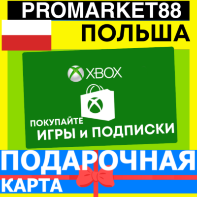 XBOX ПОДАРОЧНАЯ КАРТА ПОЛЬША PL XBOX PLN КАРТА ПОПОЛНЕНИЯ ИКСБОКС КОД Poland