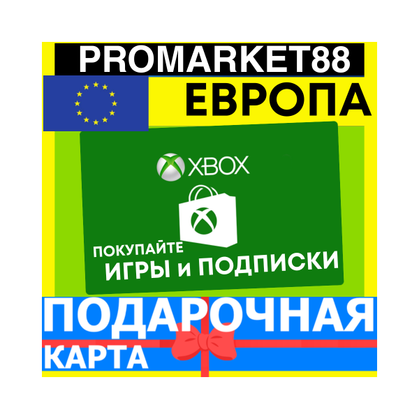XBOX ПОДАРОЧНАЯ КАРТА ЕВРОПА EU XBOX EURO КАРТА ПОПОЛНЕНИЯ ИКСБОКС КОД EUROPE EUR