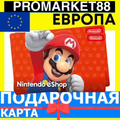 НИНТЕНДО Подарочная Карта ЕВРОПА EUR Nintendo eShop Gift Card EUROPE ЕВРО ПОПОЛНЕНИЕ