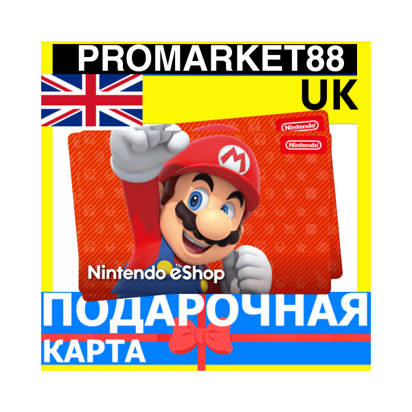 НИНТЕНДО Подарочная Карта ВЕЛИКОБРИТАНИЯ GBP Nintendo eShop Gift Card UK ПОПОЛНЕНИЕ