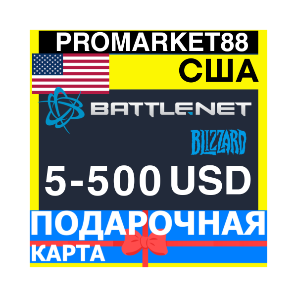 BLIZZARD Подарочная Карта США USD БЛИЗЗАРД КОД Battle.net USA